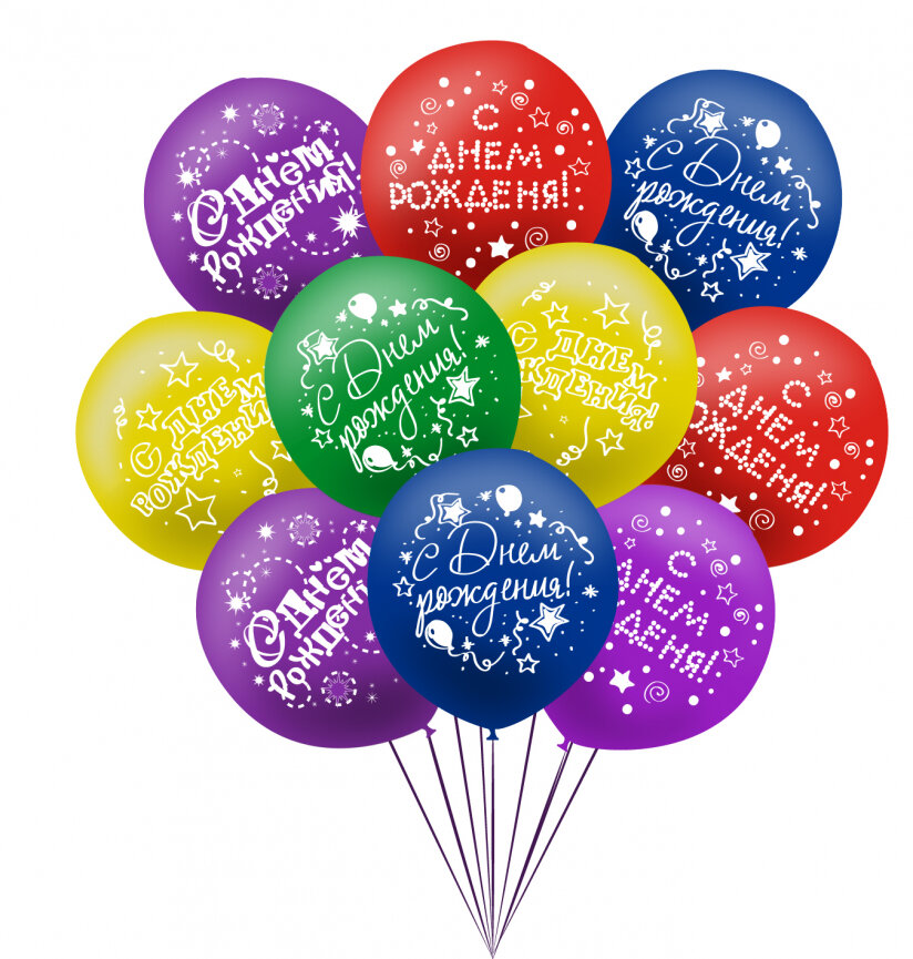 Открытки с воздушными шарами с днем. Шары с днем рождения. С днём рождения шарики воздушные. Шары разноцветные с днем рождения. Гарик с днем рождения.